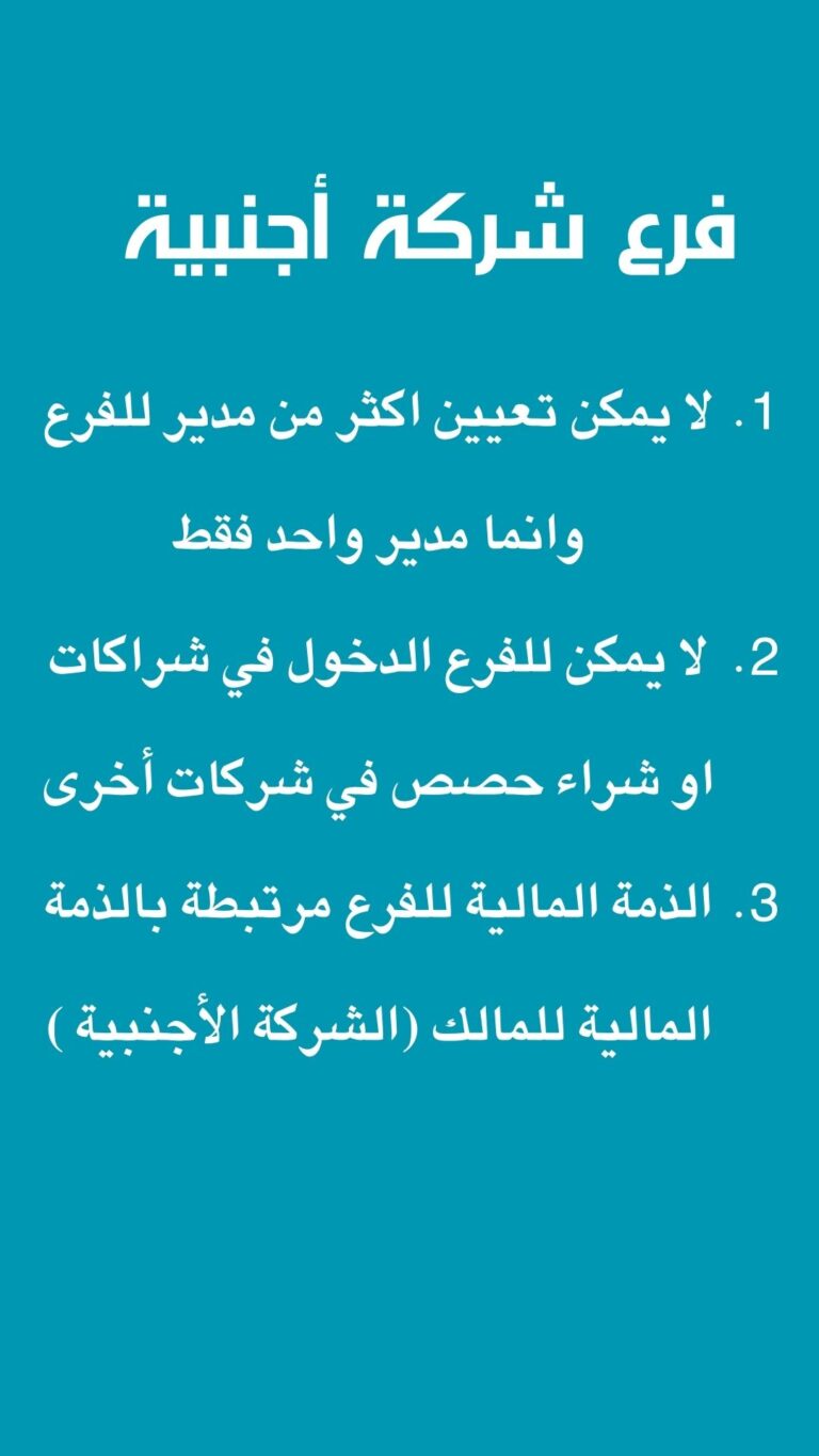 تأسيس شركة في السعودية للاجانب